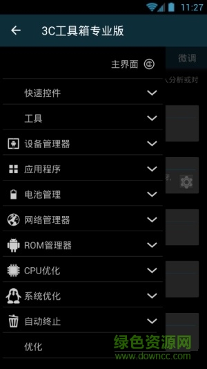 3c工具箱專業(yè)版最新版本 v2.5.6c 安卓漢化版 2