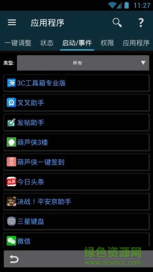 3C工具箱專業(yè)版下載