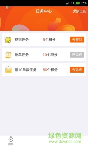 速閃運司機版 速閃運司機端