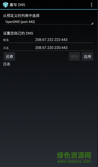 Override DNS v5.3.0 安卓版 0