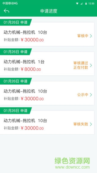 青島農(nóng)機(jī)補(bǔ)貼系統(tǒng) v1.2.2 安卓版 0