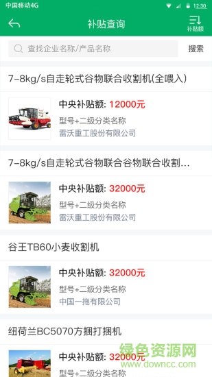 青島農(nóng)機(jī)補(bǔ)貼系統(tǒng) v1.2.2 安卓版 1