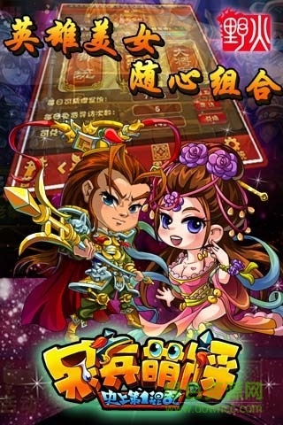 呆兵萌将手游百度下载 呆兵萌将百度版下载