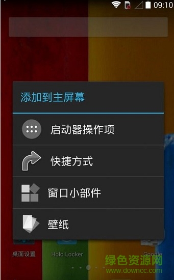holo launcher安卓版 holo launcher中文版