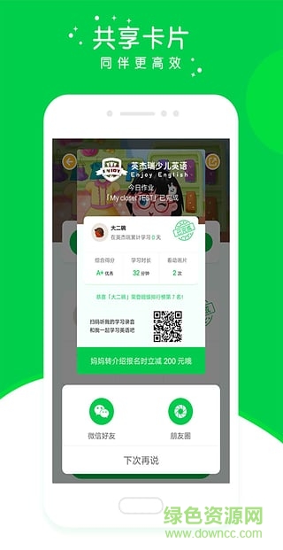 英杰瑞少兒英語 v2.5.3 安卓版 1