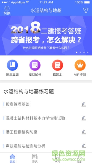 小馬建工安卓版下載