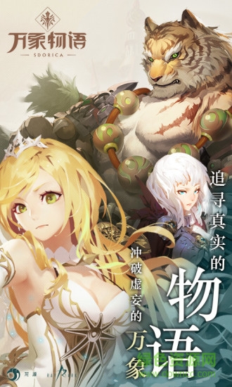 萬象物語雷亞游戲 萬象物語雷亞版