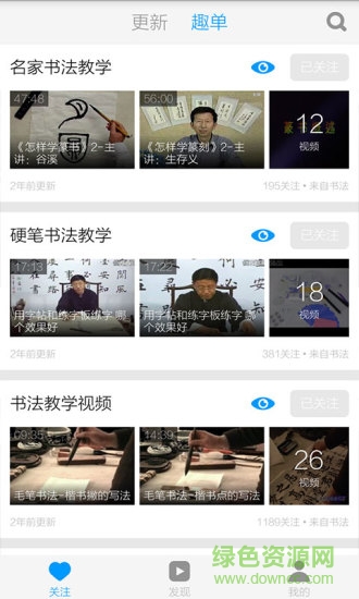 硬筆書法教程app軟件