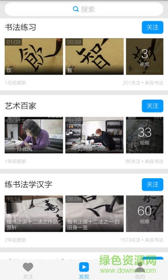 硬筆書法教程軟件 v6.2.3 安卓版 3