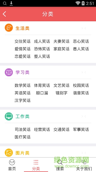 內(nèi)涵大軍暫居地軟件 v5.1.3 安卓版 2