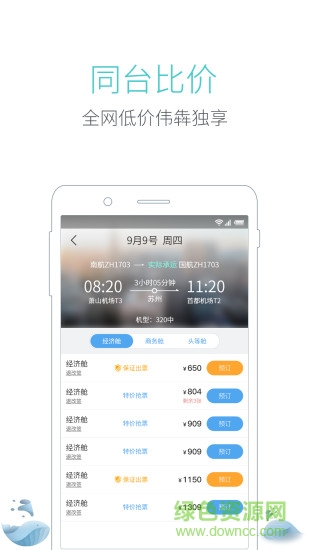 偉犇商旅手機(jī)版 v1.7.7 安卓版 0