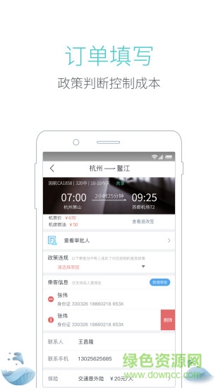 偉犇商旅手機(jī)版 v1.7.7 安卓版 1