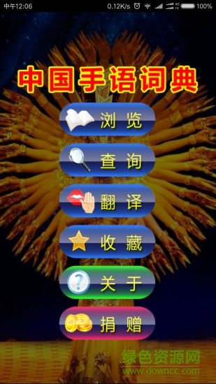 手語詞典手機(jī)版 v1.1 官方安卓版 3