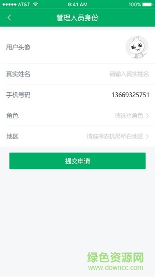 山東省農(nóng)機(jī)補(bǔ)貼管理端 v2.4 安卓版 0