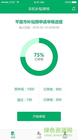 山東省農(nóng)機(jī)補(bǔ)貼管理端 v2.4 安卓版 3