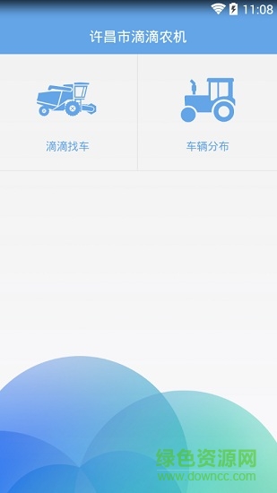 滴滴打農(nóng)機(jī)軟件 v0.0.6 安卓版 0
