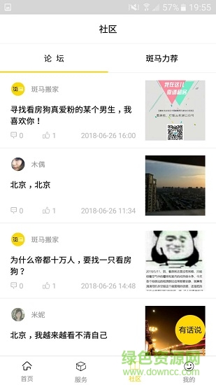 斑馬搬家 v1.0 安卓版 0