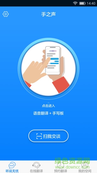 新版手之聲app v4.2.3 安卓版 1