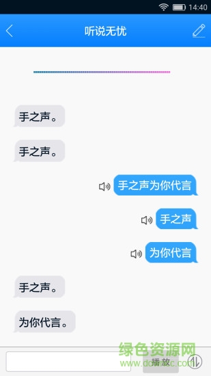 手之聲app免費(fèi)下載