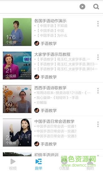 手語教程app v3.4.5 安卓版 1