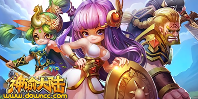 神諭大陸有哪些版本?h5神諭大陸-神諭大陸手游下載