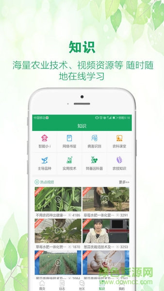 中國(guó)農(nóng)技推廣平臺(tái) v1.4.8 官方pc版 0