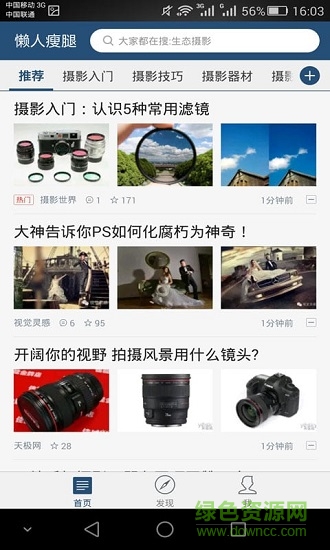 手機(jī)攝影教程軟件 v3.2.1 安卓版 0