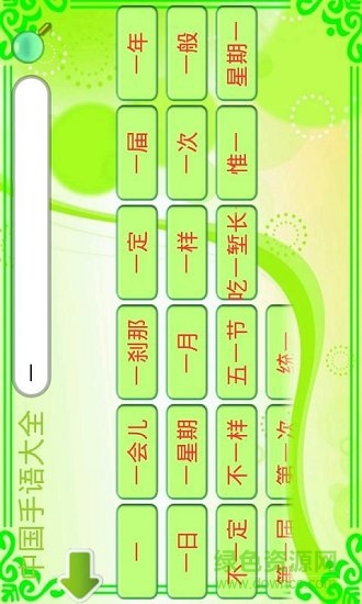 中國手語大全新版 v1.0 安卓手機(jī)版 0