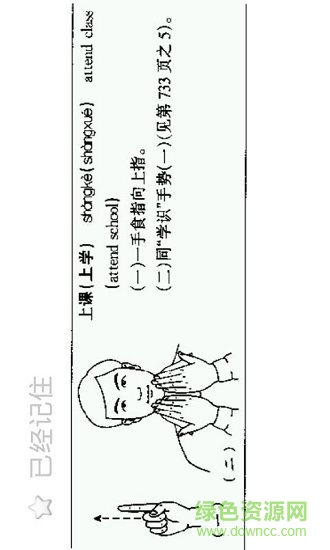 中國手語大全新版 中國手語大全app