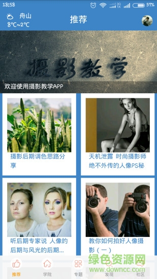 手機攝影教學app v1.1.57 安卓版 0