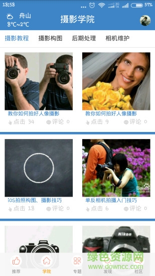 手機攝影教學app v1.1.57 安卓版 1
