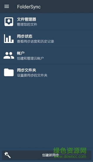 foldersync文件夾同步apk v2.9 安卓版 0
