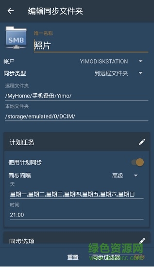 foldersync文件夾同步apk v2.9 安卓版 1