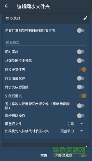foldersync文件夾同步apk v2.9 安卓版 2