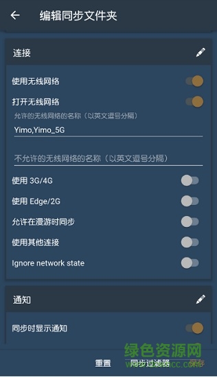 foldersync文件夾同步apk v2.9 安卓版 3