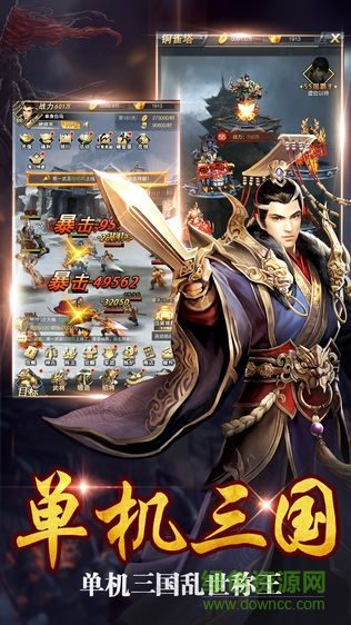 超級(jí)三國(guó)志游戲 v1.2.1 安卓版 3