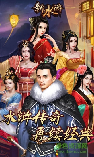 新水滸 新水滸手游百度版