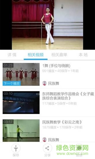 舞蹈教學(xué)視頻軟件 v6.2.2 安卓版 2