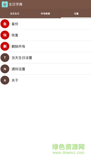 生日字典 v1.0 安卓版 0