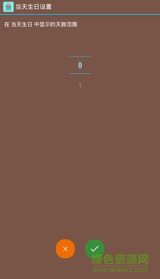 生日字典手機(jī)版