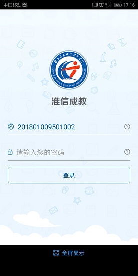 淮信成教 淮信成教安卓版下載