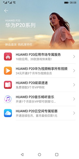 華為我的中心 v9.0.0.300 安卓版 1