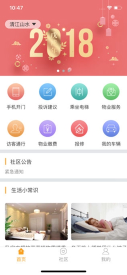 慧美豐物業(yè)app v1.0.0 安卓版 0