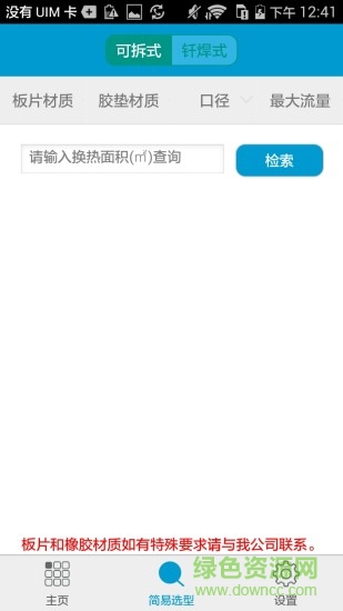 亞龍換熱 v1.0.4 安卓版 0