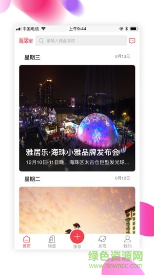 雅居寶 v1.0.1 安卓版 2
