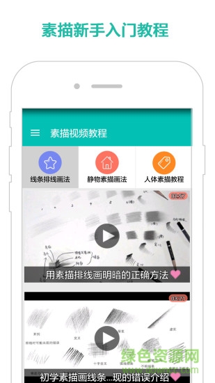 素描視頻教程 素描教程app