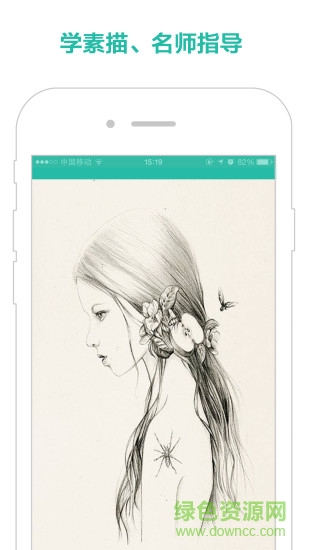 素描視頻教程軟件 v4.0 安卓手機(jī)版 3