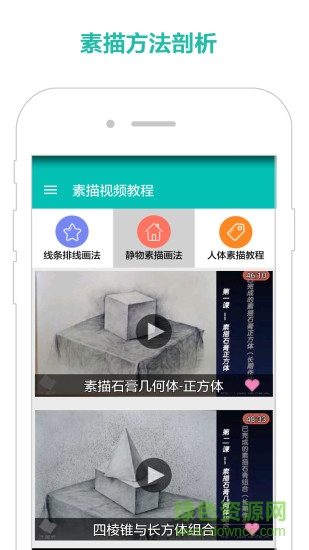 素描視頻教程軟件 v4.0 安卓手機(jī)版 2
