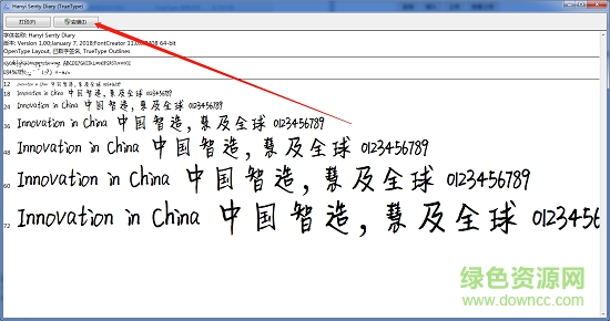 漢儀新蒂日記體字體