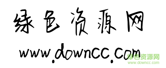 漢儀新蒂日記體字體